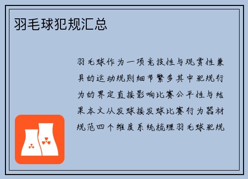 羽毛球犯规汇总