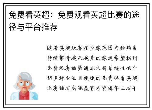 免费看英超：免费观看英超比赛的途径与平台推荐