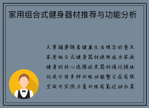 家用组合式健身器材推荐与功能分析