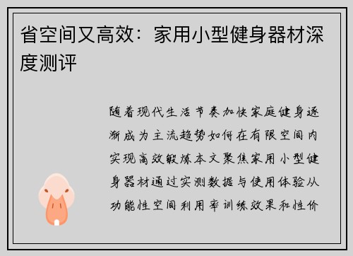 省空间又高效：家用小型健身器材深度测评
