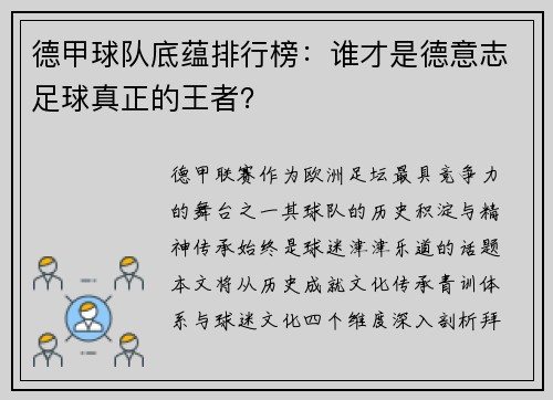 德甲球队底蕴排行榜：谁才是德意志足球真正的王者？