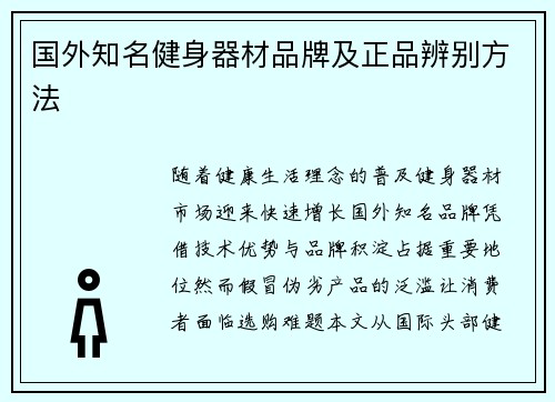 国外知名健身器材品牌及正品辨别方法