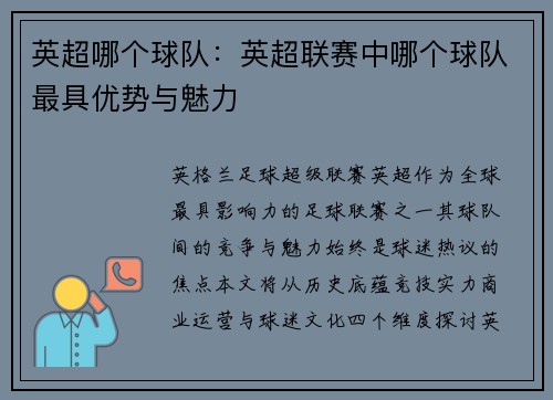 英超哪个球队：英超联赛中哪个球队最具优势与魅力