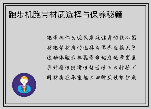 跑步机跑带材质选择与保养秘籍