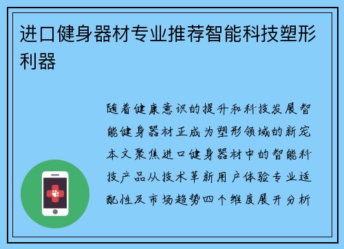 进口健身器材专业推荐智能科技塑形利器