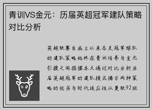 青训VS金元：历届英超冠军建队策略对比分析
