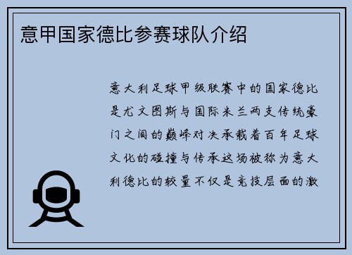 意甲国家德比参赛球队介绍