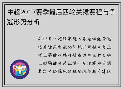 中超2017赛季最后四轮关键赛程与争冠形势分析