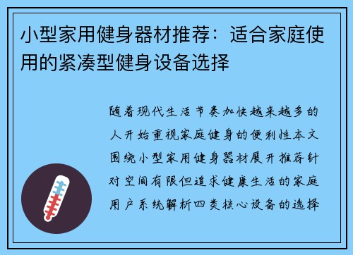 小型家用健身器材推荐：适合家庭使用的紧凑型健身设备选择